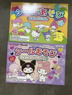 シール遊び クロミ キキララ シナモン マイメロ サンリオ シール 品薄