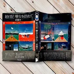 絶版本】 松井冬子 画集 豪華特装版サイン入り MATSUI FUYUKO - メルカリ