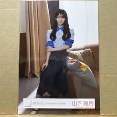 櫻坂46 山下瞳月 生写真 What's KAZOKU MV制服衣装 座り - メルカリ