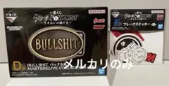 一番くじ クローズ D賞 BULLSHIT バックル風 MASTERELIVE