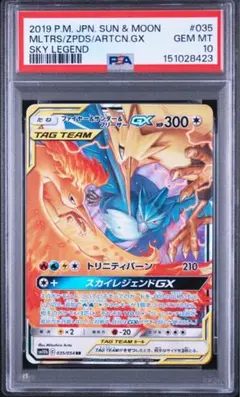 PSA10】ファイヤー＆サンダー＆フリーザーGX RR 102/173 - メルカリ