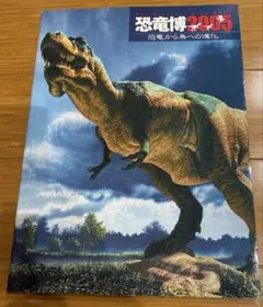 2026年最新】恐竜エキスポの人気アイテム - メルカリ