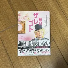 ⭐️毎日ザレゴト⭐️ナジャ・グランディーバ　ストレスフリーな6割の生き方