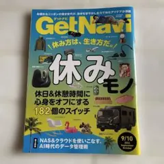 本　雑誌　車　GetNavi ゲットナビ トレナビ　ハンモック　AI 遊び
