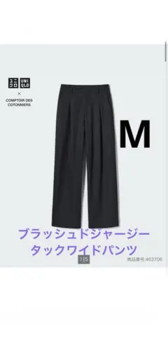 UNIQLO ブラッシュドジャージータックワイドパンツMコントワーデコトニエ