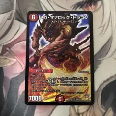 メガマナロックドラゴン 初期のサムネイル