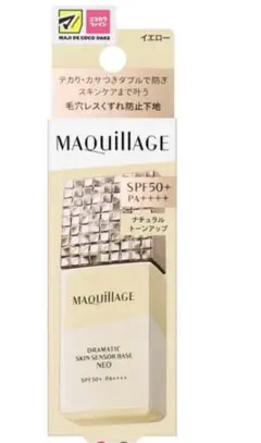 マキアージュドラマティックスキンセンサーベースNEO　バターイエロー