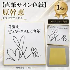 AKB48 高橋みなみ 直筆サイン色紙 たかみな - メルカリ