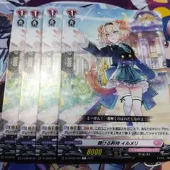 輝ける矜恃 イルメリ 4枚