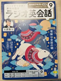 NHKテキスト ラジオ英会話 2026年 9月号 大西泰斗