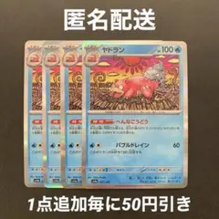 4枚セット✨ヤドラン SV4a シャイニートレジャーex へんなこうどう