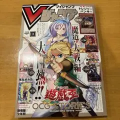 Vジャンプ 11月号　付録全部付き