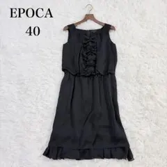 美品】EPOCA エポカ シルク100% フリルワンピース ブラック 38 - メルカリ