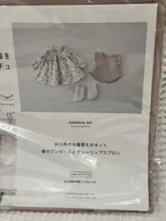 チェックアンドストライプ　キット