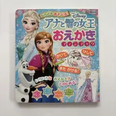 アナと雪の女王　おえかき　ぬりえ　マーカー　ペンのサムネイル