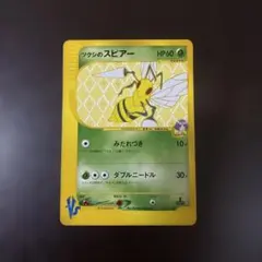 vs ツクシのスピアー（Beedrill）　009/141 1EDのサムネイル