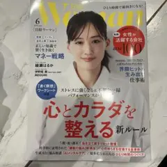日経ウーマン 6月号