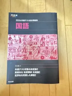 2026共通テスト総合問題集 国語