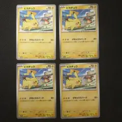 2025年最新】ポケモンカード ピカチュウ 120/SV-Pの人気アイテム