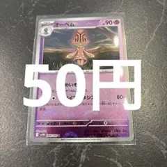 オーベム モンスターボールミラー ポケモンカード 在庫1のサムネイル