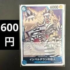 ワンピースカード 決戦の刻 インペルダウンの囚人 - メルカリ