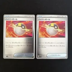 ポケカ　スタートデッキ100 ハイパーボール　ミラー　2枚