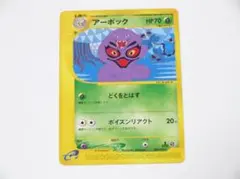 2026年最新】アーボック ポケモンカードの人気アイテム - メルカリ