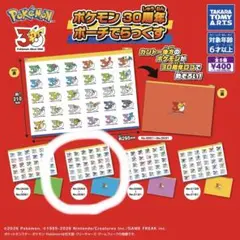 ポケモン 30周年 ポーチでらっくす 青