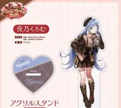 ぶいすぽ VSPO バレンタイン 夜乃くろむ うみんぐ アクリルスタンド