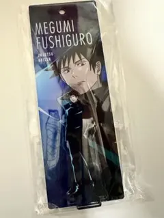 呪術廻戦 伏黒恵 アクリルスタンド　TOHOアニメーションくじ B賞