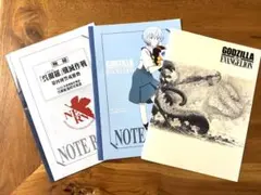 【エヴァンゲリオン】ゴジラvsエヴァンゲリオン ノート 非売品　３冊セット