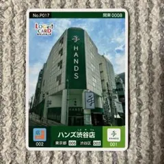 ロゲットカード　ハンズ渋谷店　東京都　渋谷区　001