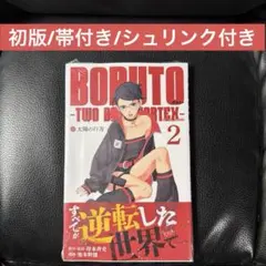 2026年最新】BORUTOの人気アイテム - メルカリ