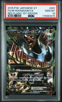 【PSA10】ヘルガー PSA10鑑定済〕ヘルガー(カードe/1ED)【-】{-}