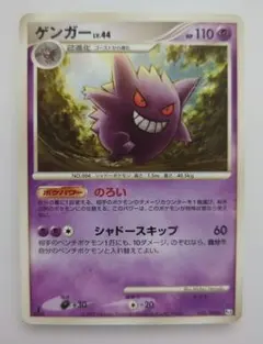 ポケモンカード ゲンガー LV.44 042/090 アンリミ - メルカリ