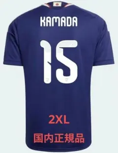 鎌田大地選手 15番サッカー日本代表 アウェイ レプリカユニフォーム