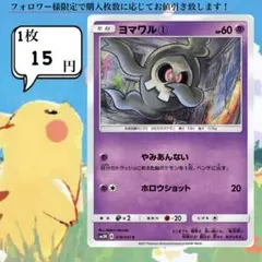 ヨマワル①～④ ポケモンカードバラ売り