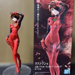 一番くじエヴァンゲリオンラストワン賞式波・アスカ・ラングレーフィギュア