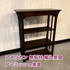 直輸入 アーミッシュ家具 メープル 無垢材 ウッドラック ハンドメイド 本場直輸入 アーミッシュ家具 北米産 メープル 無垢材 ウッドラック