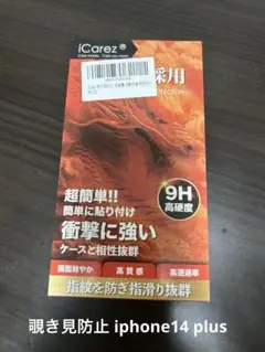 覗き見防止 iphone14 plus iCarez 9H透明保護フィルム