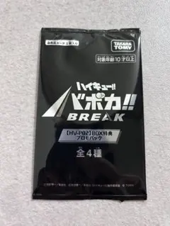 2026年最新】ハイキュー バボカ プロモの人気アイテム - メルカリ