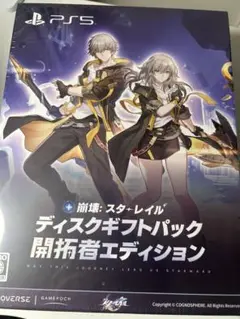 【新品未開封】崩壊:スターレイル ディスクギフトパック開拓者エディション-PS5