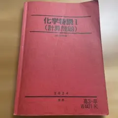 2025年 最新】駿台 化学 山下先生 化学特講ⅰ(計算問題) - メルカリ