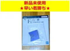 【新品未使用♥最安値】エヴァンゲリオン一番くじF賞ラミエル