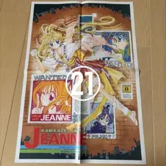 神風怪盗ジャンヌ 種村有菜 りぼん 応募者全員サービス バインダー
