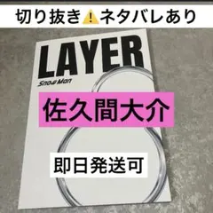 佐久間大介、SnowMan 1st POPUP Photo Book切り抜き