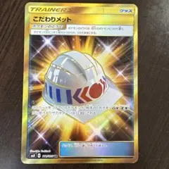 こだわりメット UR SM8 超爆インパクト 111/095のサムネイル
