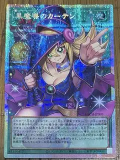 遊戯王 黒魔導のカーテン オーバーフレーム プリズマ プリシク PSE 日