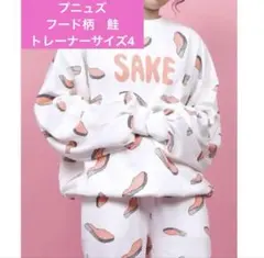 お値引き　プニュズ　フード柄　鮭　トレーナーサイズ4のサムネイル
