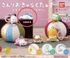 サンリオキャラクターズ　お手玉めじるしアクセサリー　シナモロール